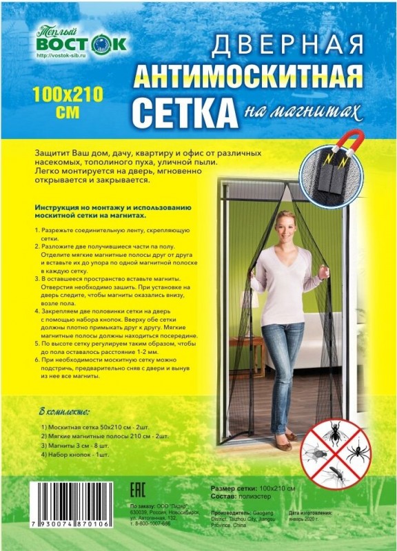 Антимоскитные шторы на двери на магнитах, 100 х 210 см.