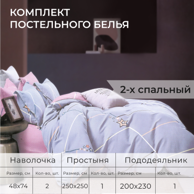 Комплект постельного белья 2*230см