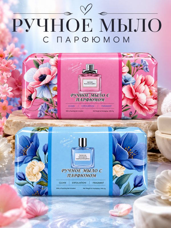 Парфюмерное мыло с эссенцией знаменитых духов и эфирными маслами