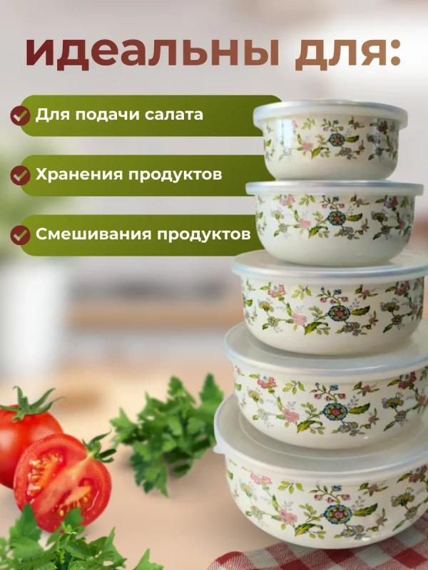 Набор салатниц мисок с крышками 5шт для кухни