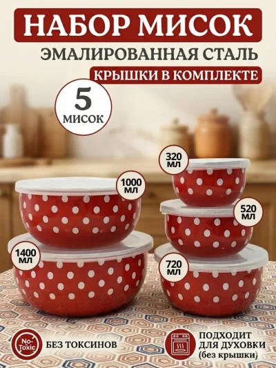 Набор салатниц мисок с крышками 5шт  для кухни