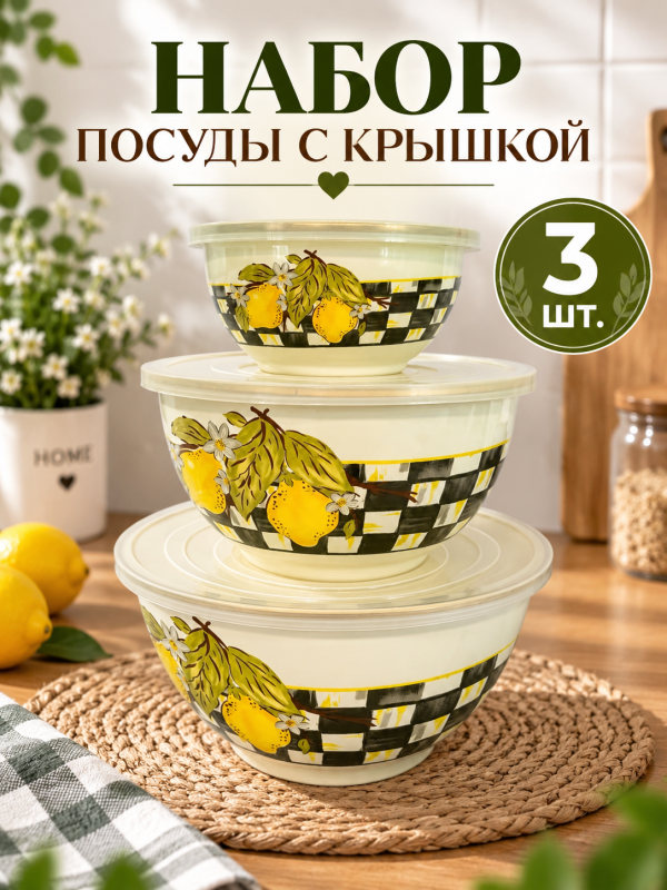 Набор салатников с крышками груша 3 в 1 эмаль